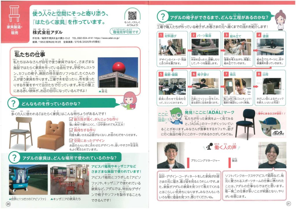 小・中学生向けキャリア教育副教材『お仕事ノート』『お仕事ブック
