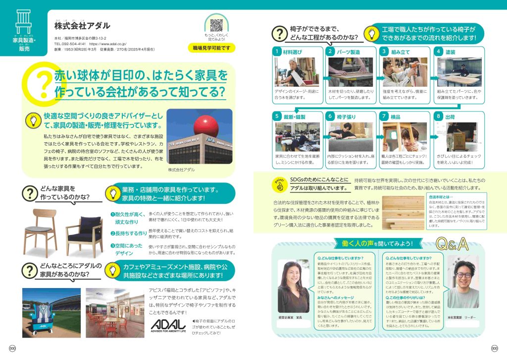 小・中学生向けキャリア教育副教材『お仕事ノート』『お仕事ブック