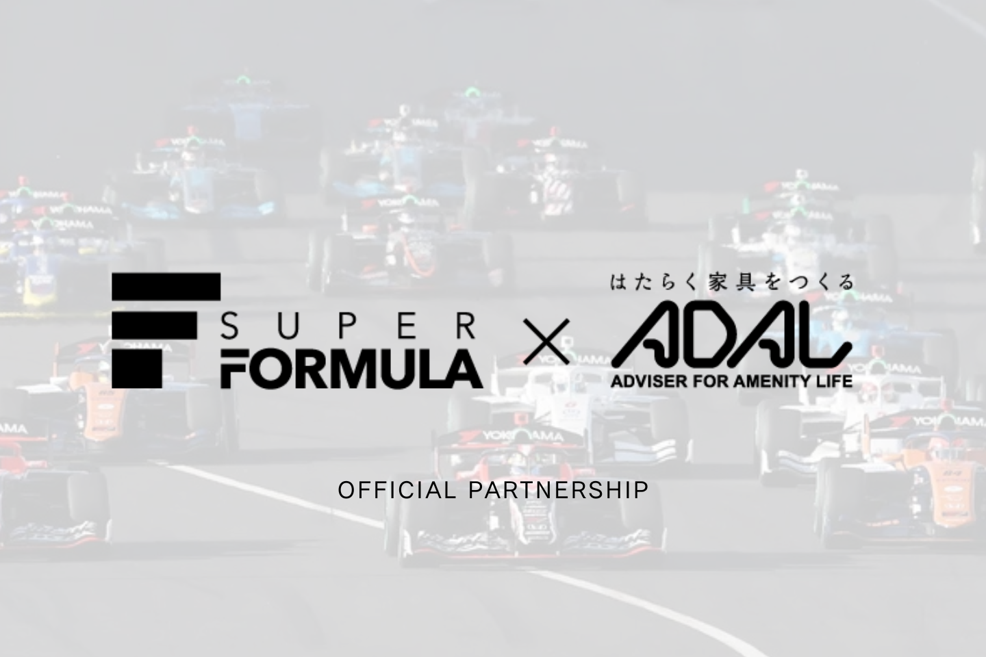 SUPER FORMULA公式イベントの空間づくりにアダルが参画