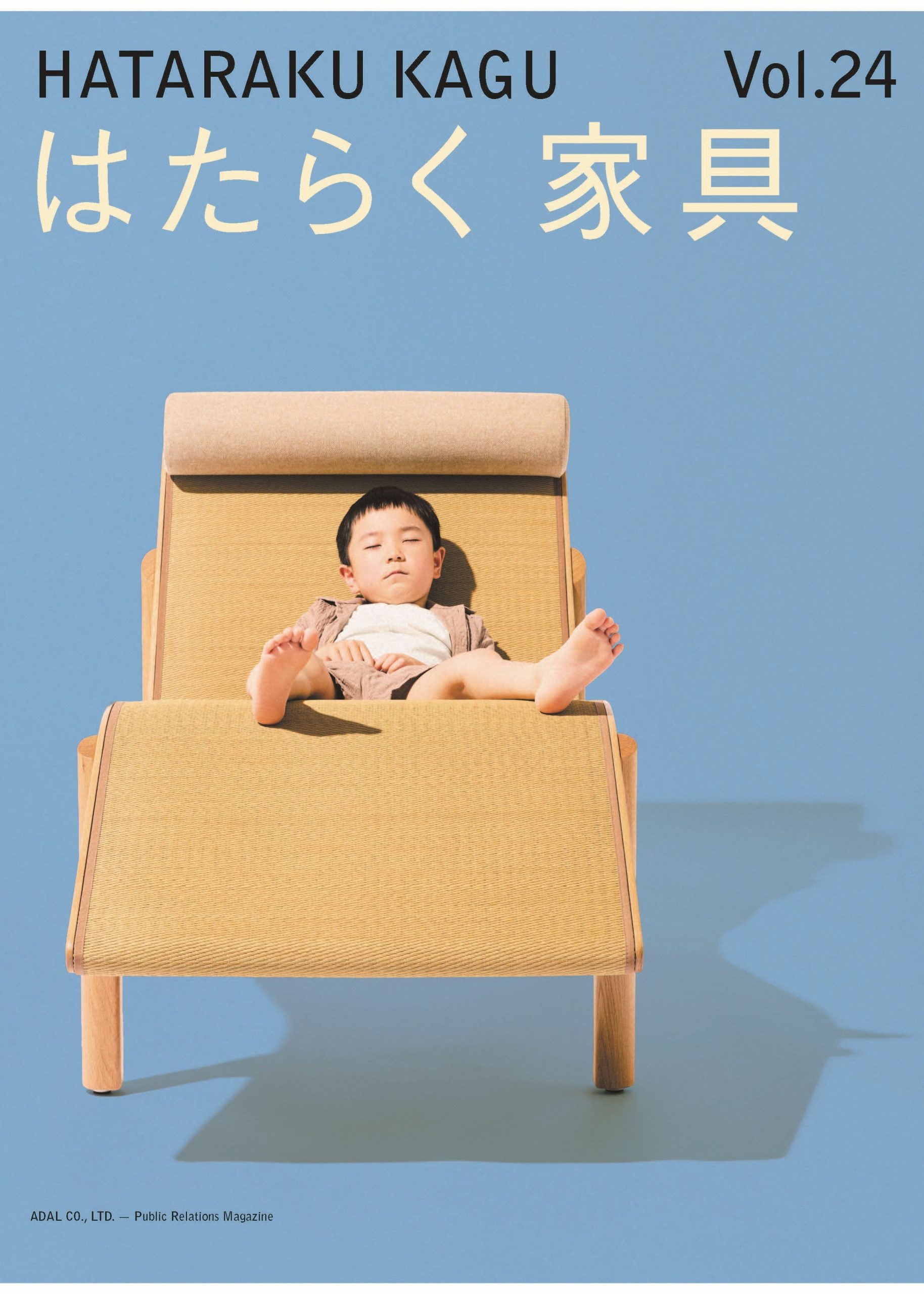 はたらく家具 vol.24