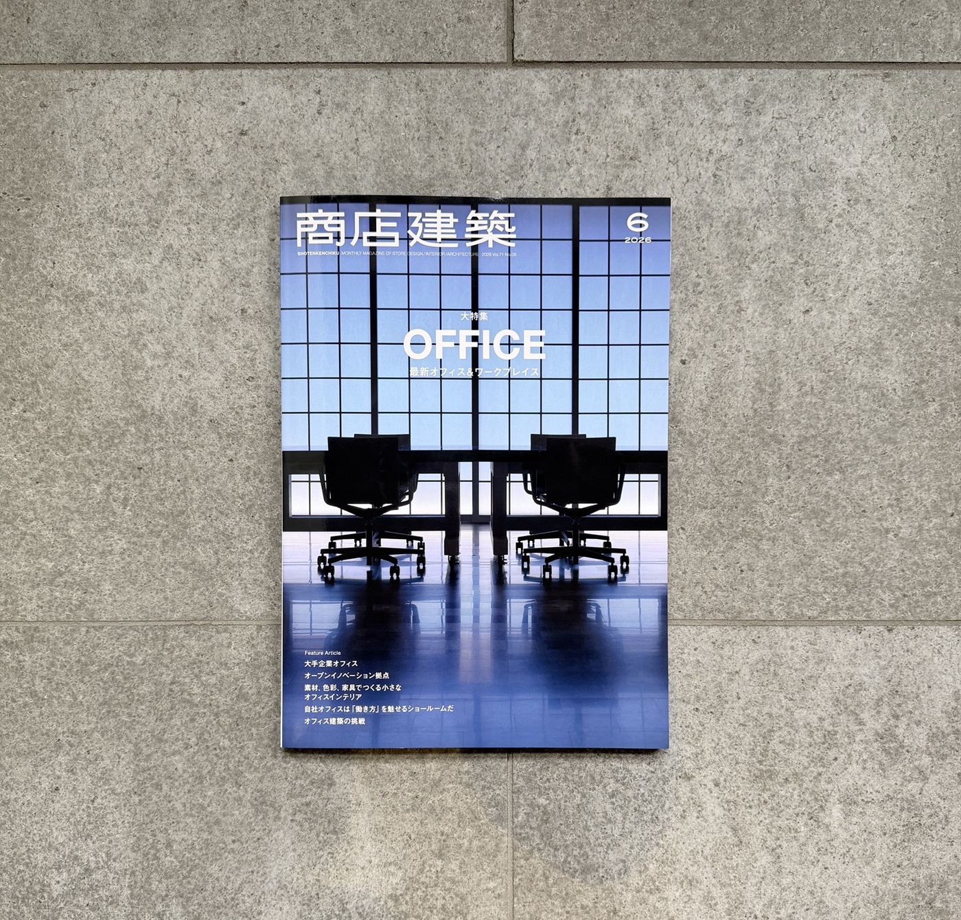 雑誌・商店建築6月号に掲載されました